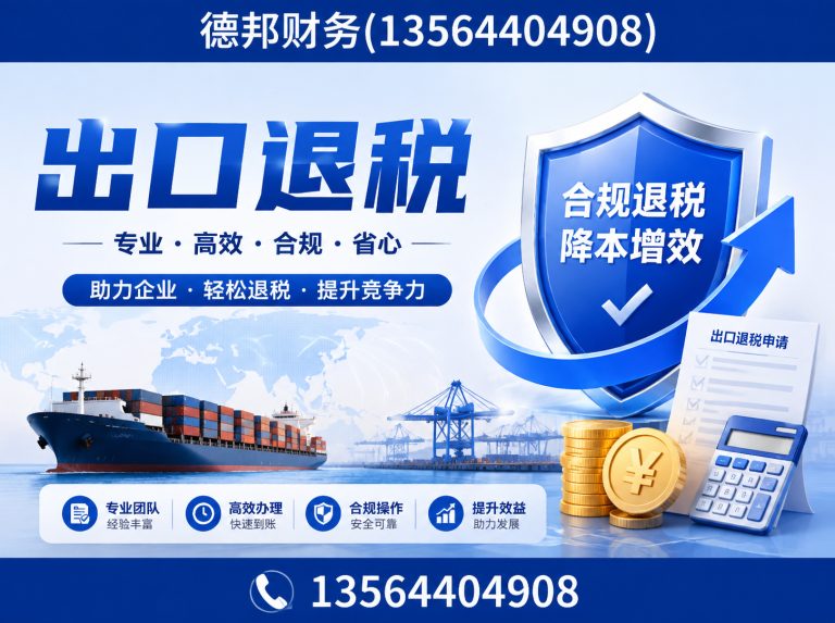 奉贤区出口退税展示图